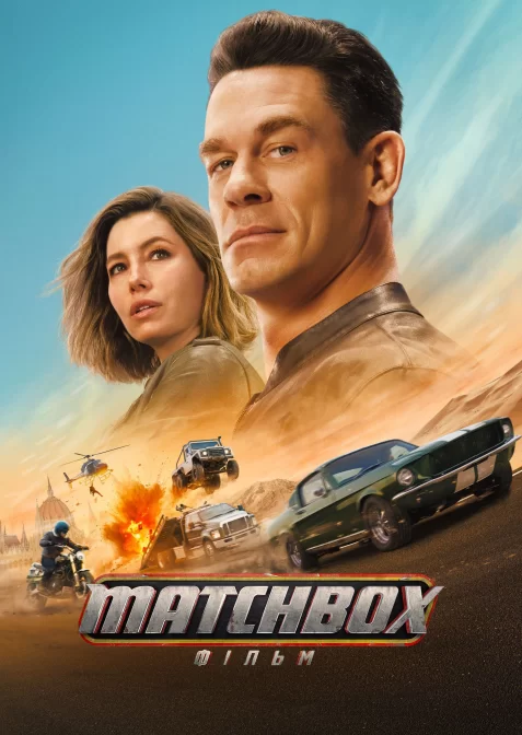 Matchbox: фільм