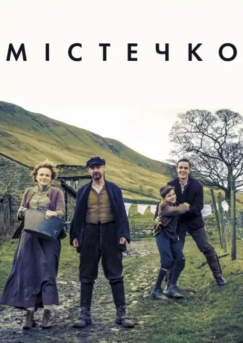 Містечко