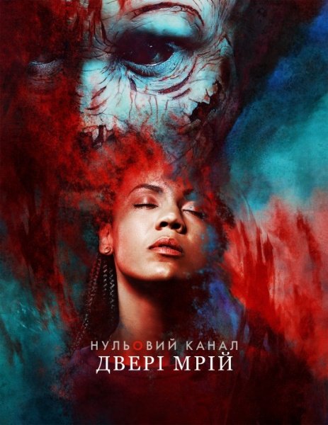 Канал Зеро