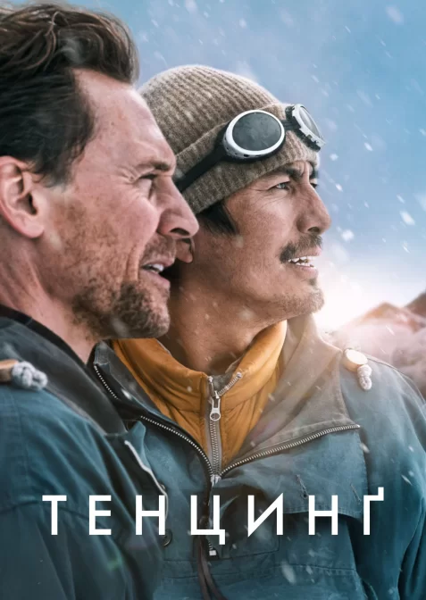 Тенцинґ
